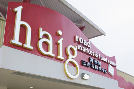 Haig Road Cooked Food Centre