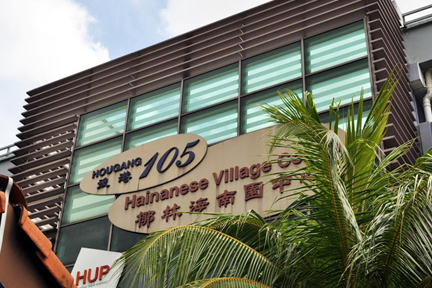 Hougang 105 Hainanese Village Centre