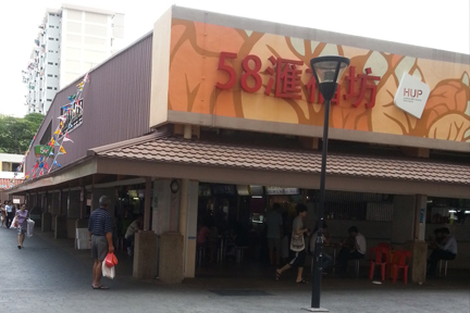 New Upper Changi Road Hawker Centre 