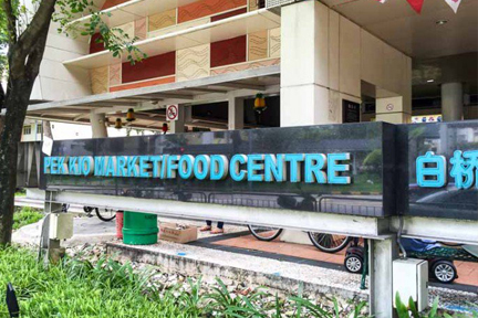 Pek Kio Market & Food Centre 